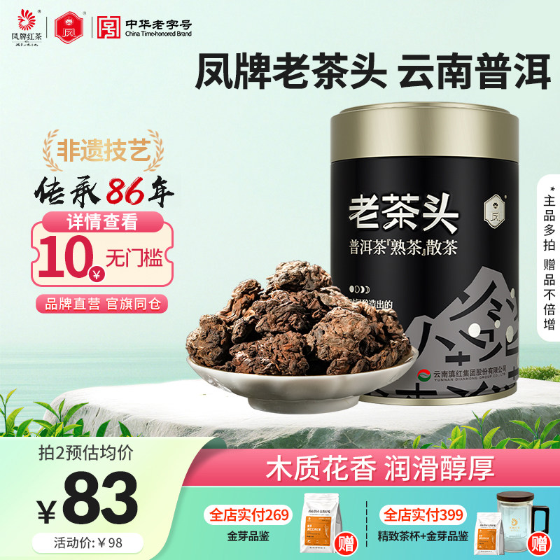 【新品】凤牌茶叶云南普洱熟茶老茶头100g罐装特级陈香散装茶叶