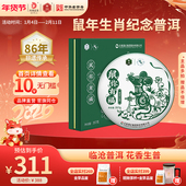 凤牌茶叶普洱茶鼠年生肖纪念礼盒生茶茶饼357g云南古树普洱送礼