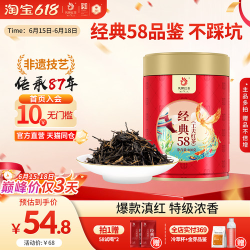 凤牌红茶经典58浓香云南正宗滇红