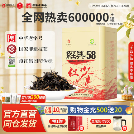 凤牌红茶2026年新茶滇红经典58正宗云南凤庆茶叶特级浓香380g口粮