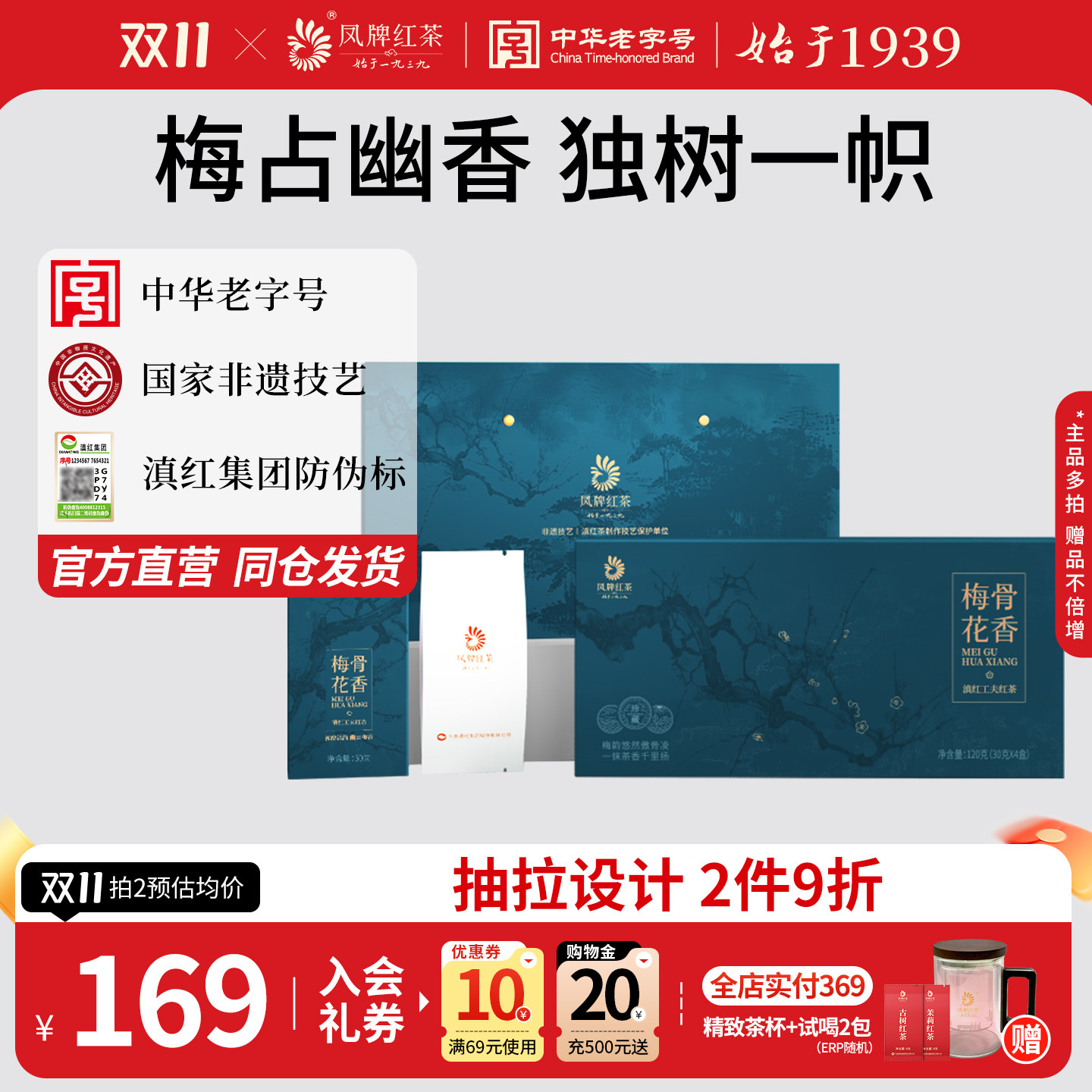 凤牌红茶正宗滇红礼盒梅骨花香老字号特级云南茶叶120g节日送礼
