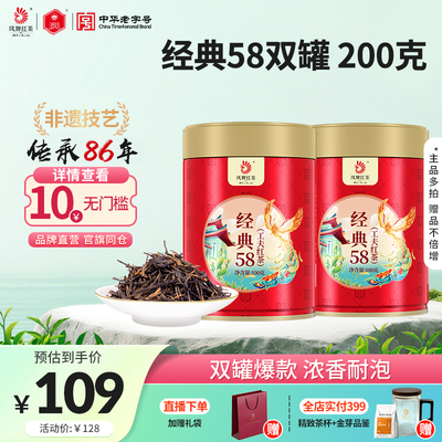 爆款组合凤牌红茶正宗滇红经典58