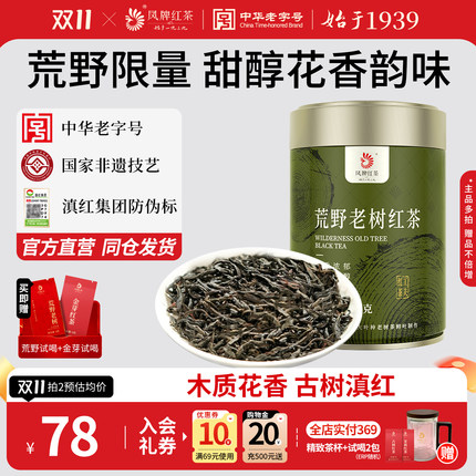 凤牌红茶正宗云南滇红高山荒野老树100g甜醇花香特级散装口粮茶叶
