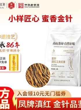 凤牌红茶正宗云南滇红金芽茶金针试喝特级蜜甜香品鉴体验装12克