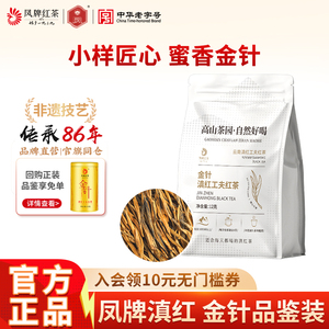 凤牌红茶蜜香甜浓特级滇红金针