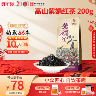 凤牌红茶云南凤庆浓香型滇红茶养胃特级茶叶正宗滇红紫娟200g送礼