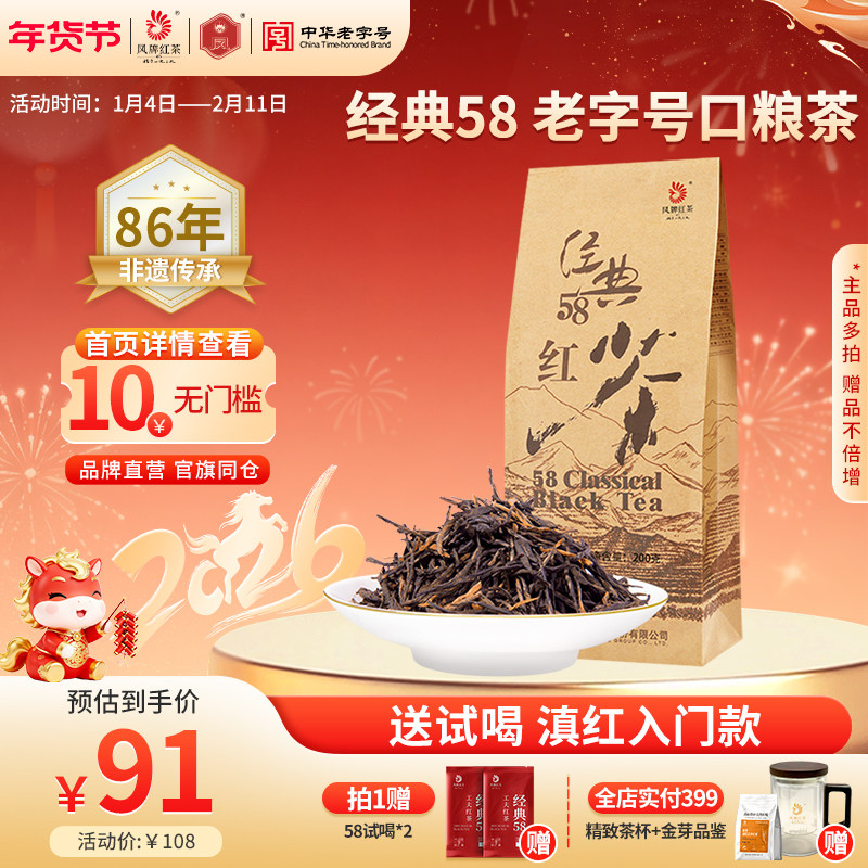 凤牌红茶经典58正宗云南凤庆滇红茶茶叶特级浓香型200g袋装口粮茶,茶,滇红,淘宝优惠券,粉丝福利购,淘宝优惠卷