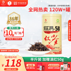 凤牌红茶老字号正宗滇红经典58特级浓香云南凤庆口粮茶叶250g送礼