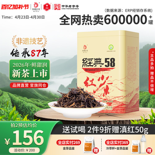 凤牌红茶经典58滇红380g老字号