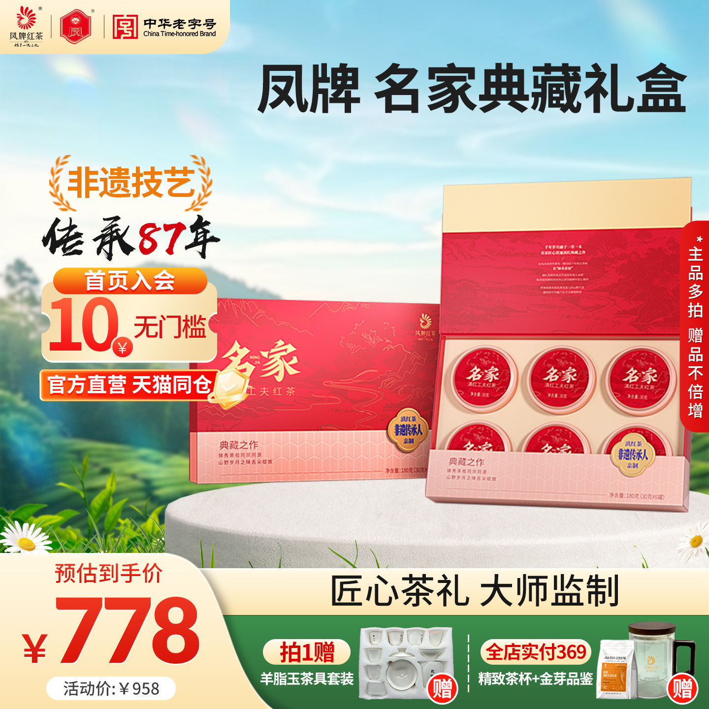 凤牌红茶正宗滇红礼盒老字号特级名家高档云南茶叶180g中秋送礼
