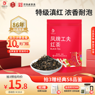 凤牌红茶正宗云南滇红茶叶特级浓香型试喝袋装 50g口粮茶奶茶用