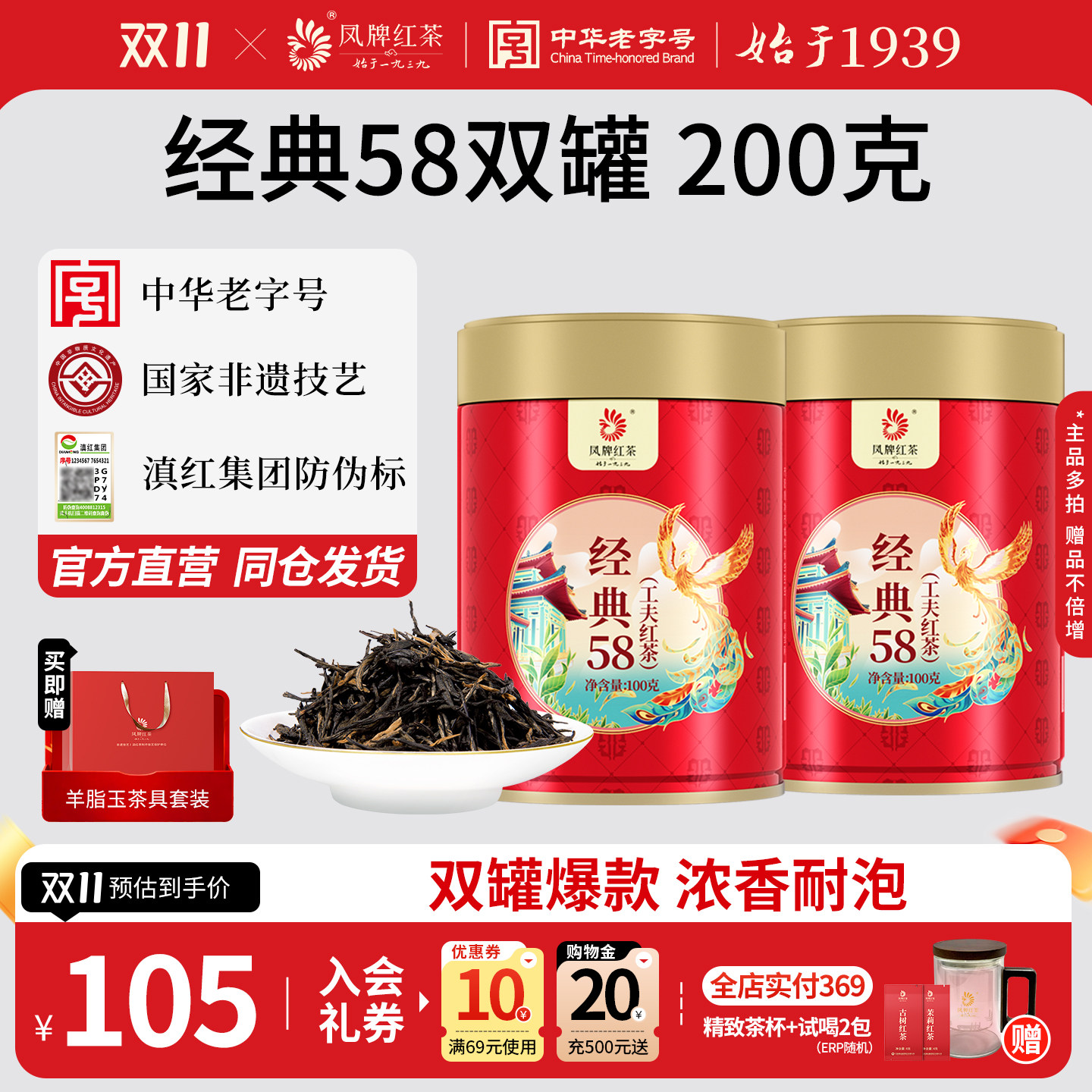 爆款组合凤牌红茶正宗滇红经典58