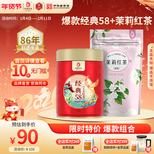 【爆款组合】凤牌红茶正宗滇红经典58+茉莉花香红茶云南凤庆茶叶