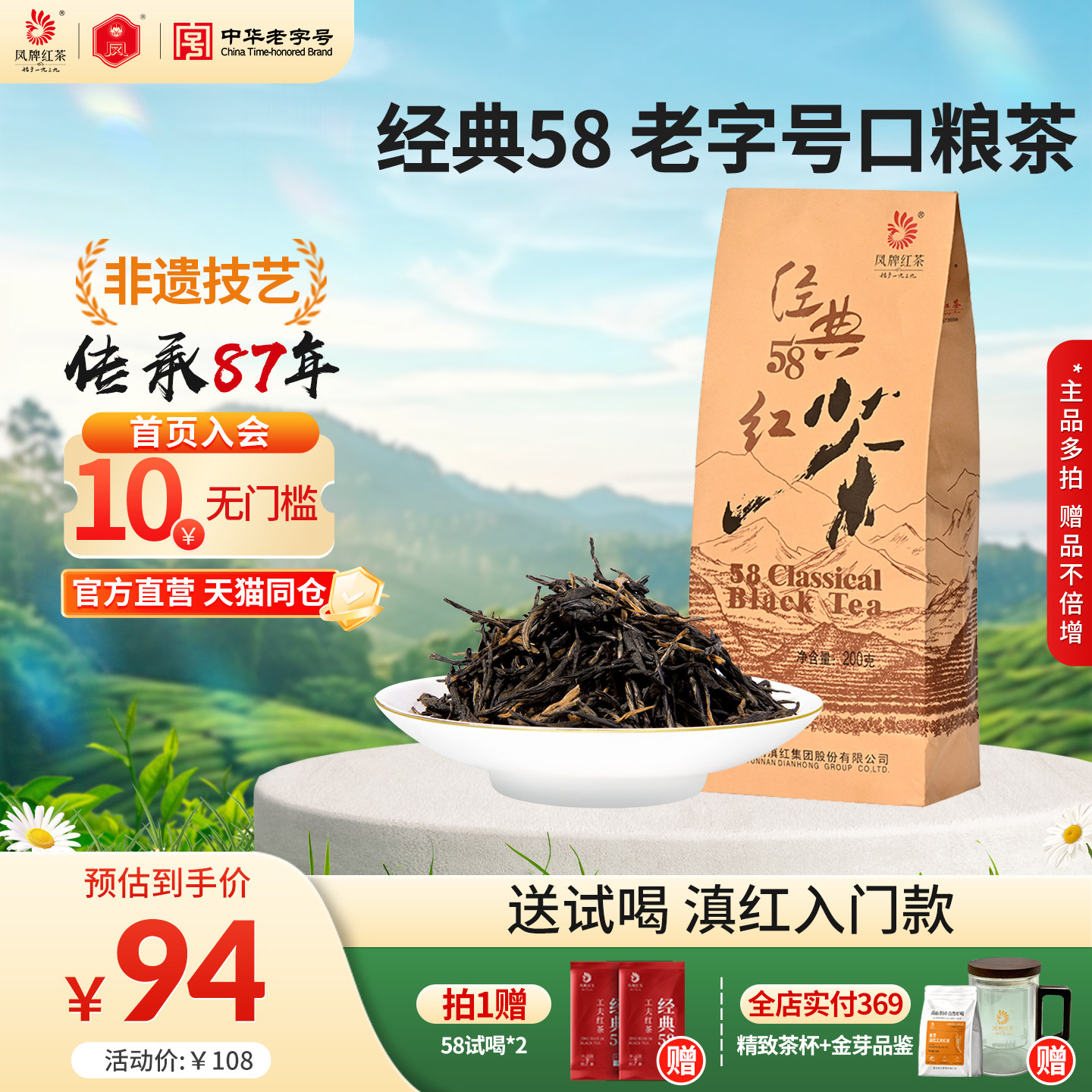 凤牌红茶经典58正宗云南凤庆滇红茶茶叶特级浓香型200g袋装口粮茶