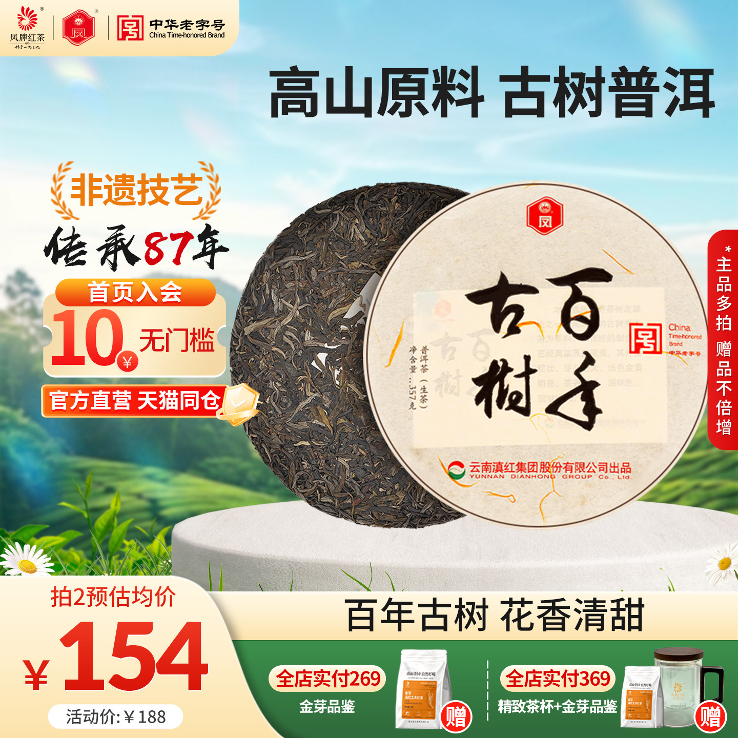 云南普洱茶凤庆临沧七子饼生茶风牌茶叶老字号百年古树茶357克