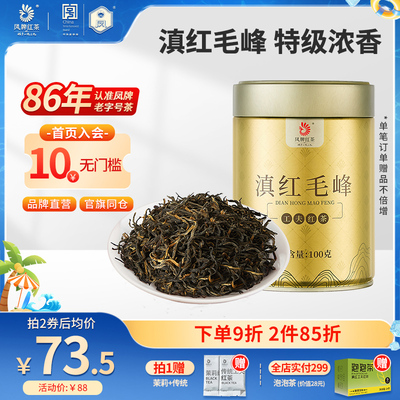 凤牌红茶早春滇红毛峰特级浓香