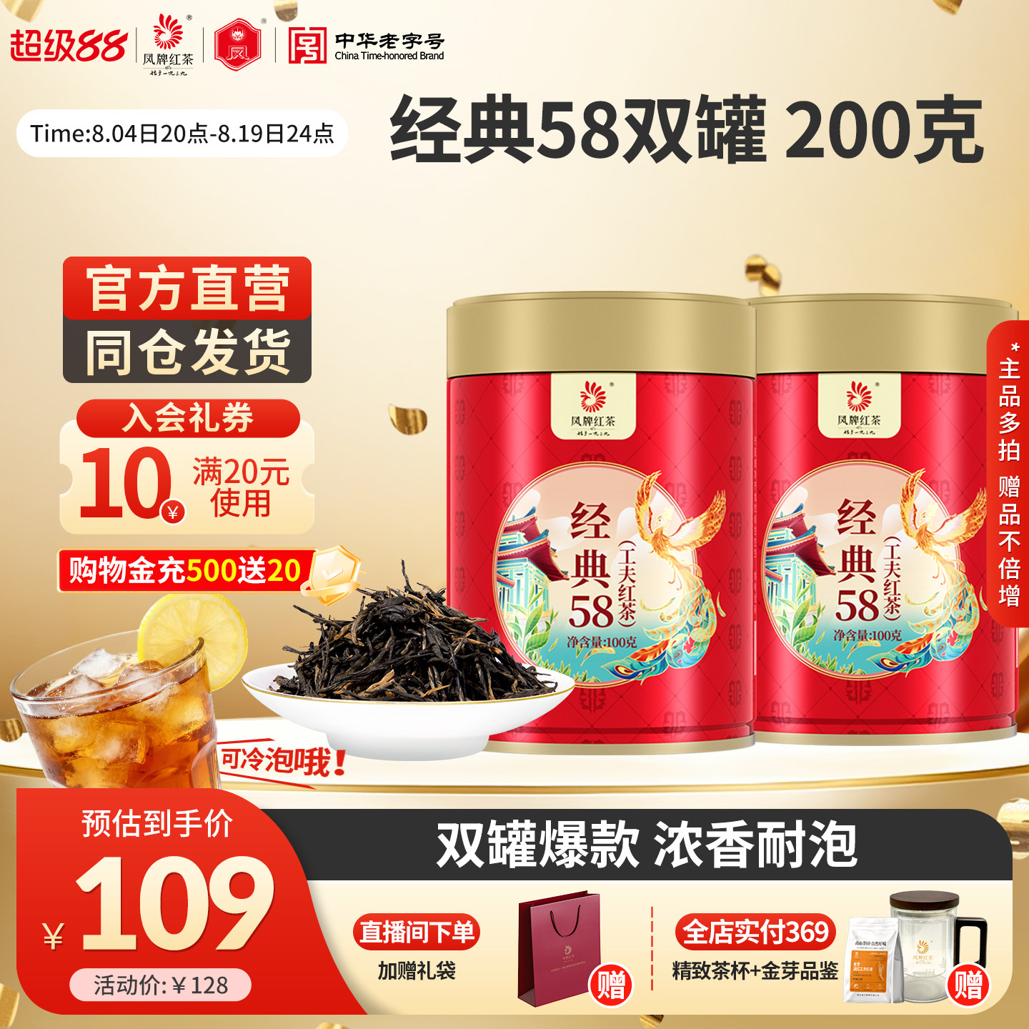 爆款组合凤牌红茶正宗滇红经典58