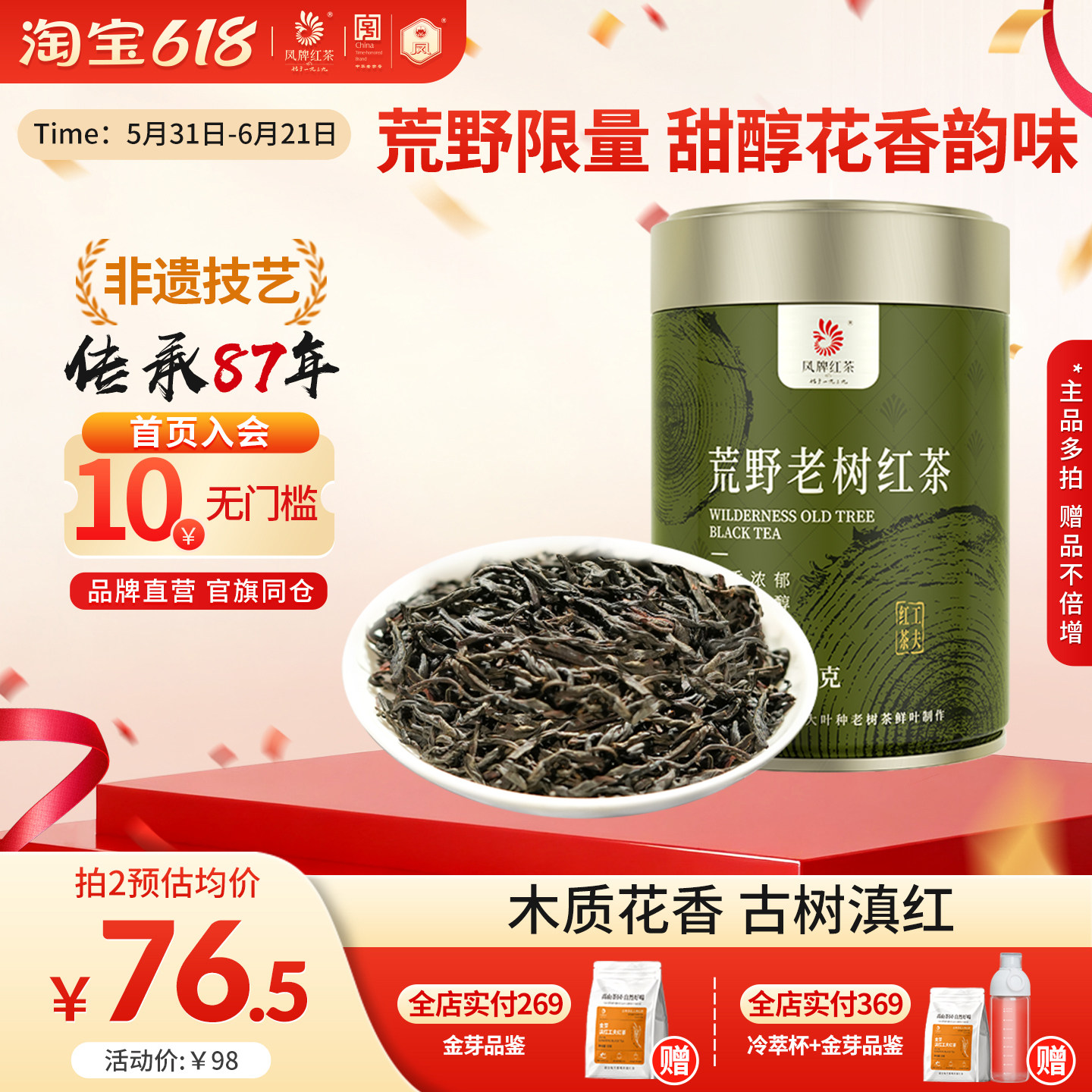 【新品】凤牌红茶云南滇红高山荒野老树100g甜醇花香特级散装茶叶