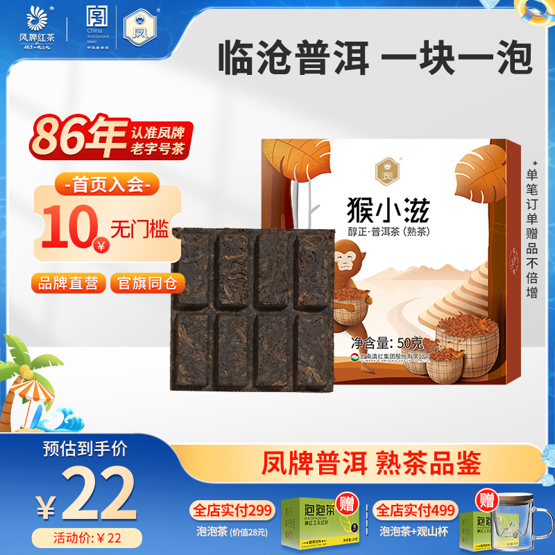 鳳牌臨滄普洱茶熟普一塊一泡便攜