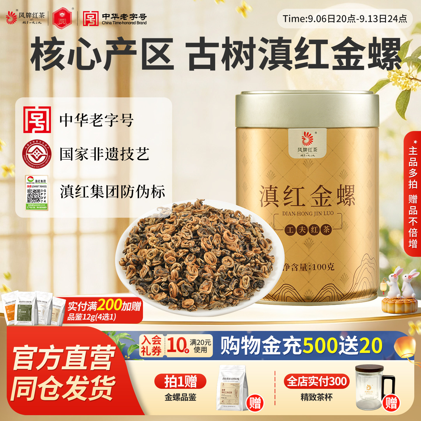 凤牌滇红金螺金丝蜜香浓香型红茶图片