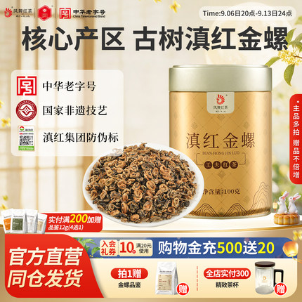 凤牌红茶云南凤庆滇红金螺蜜香特级金丝金芽茶浓香型口粮茶叶100g