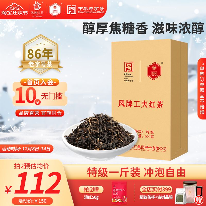 凤牌红茶正宗滇红500g特级浓香型