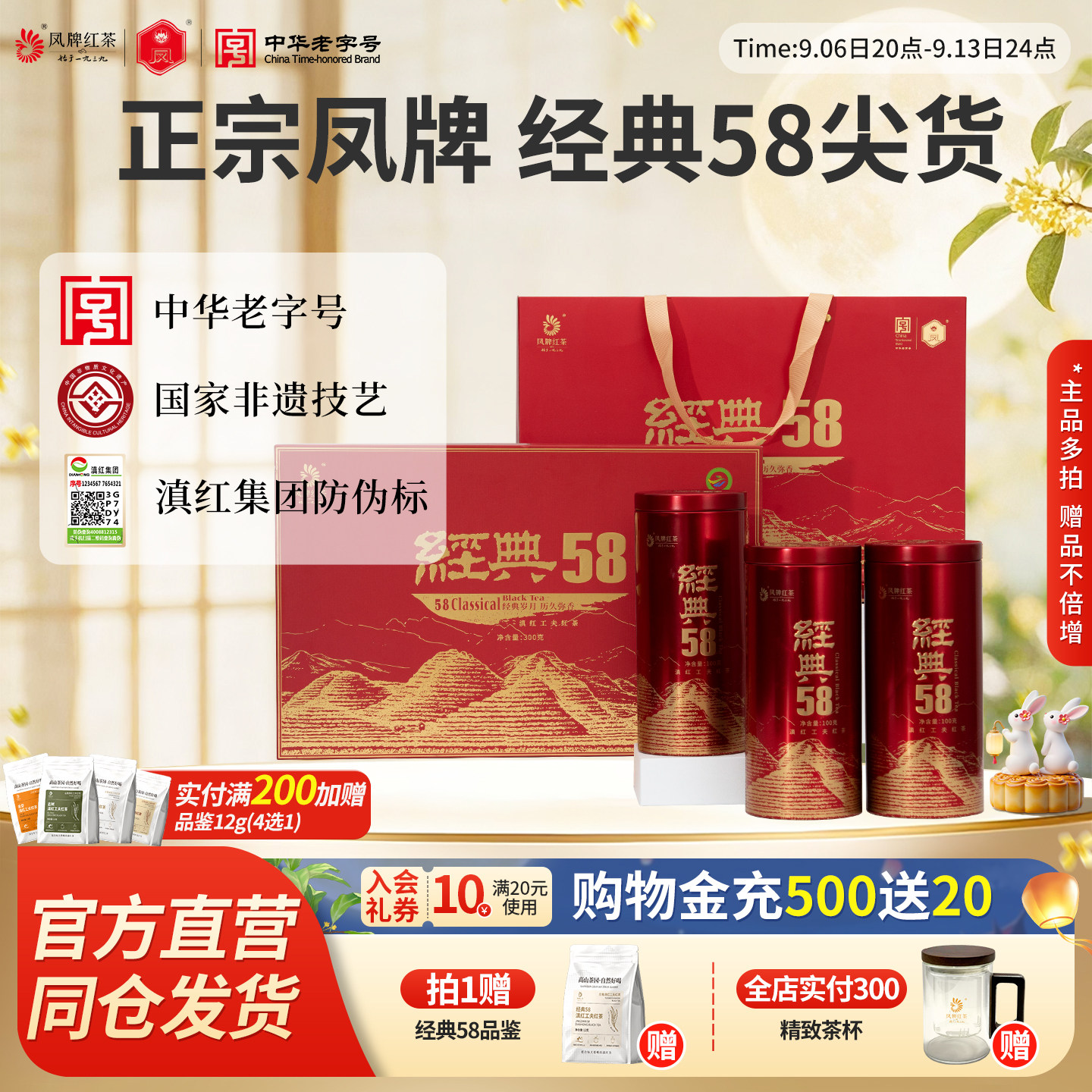 凤牌红茶正宗云南经典58礼盒特级图片