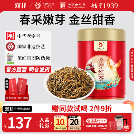 凤牌红茶金丝滇红茶蜜香金芽茶特级浓香云南凤庆茶叶送礼100g散装