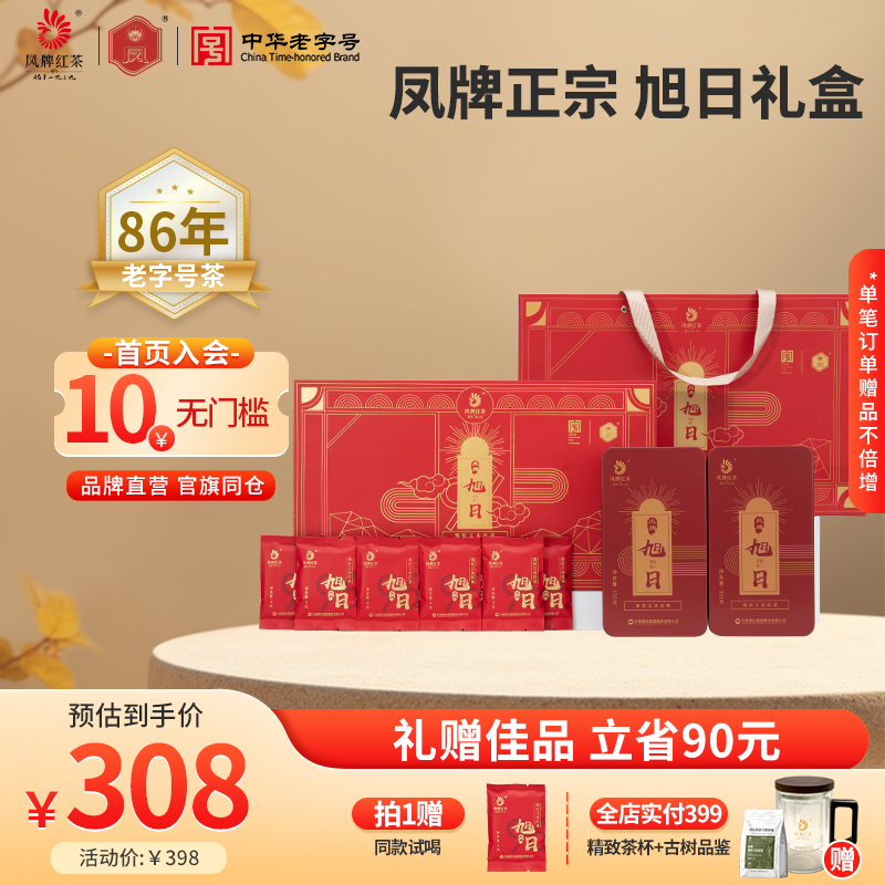 凤牌正宗特级滇红礼盒精装旭日