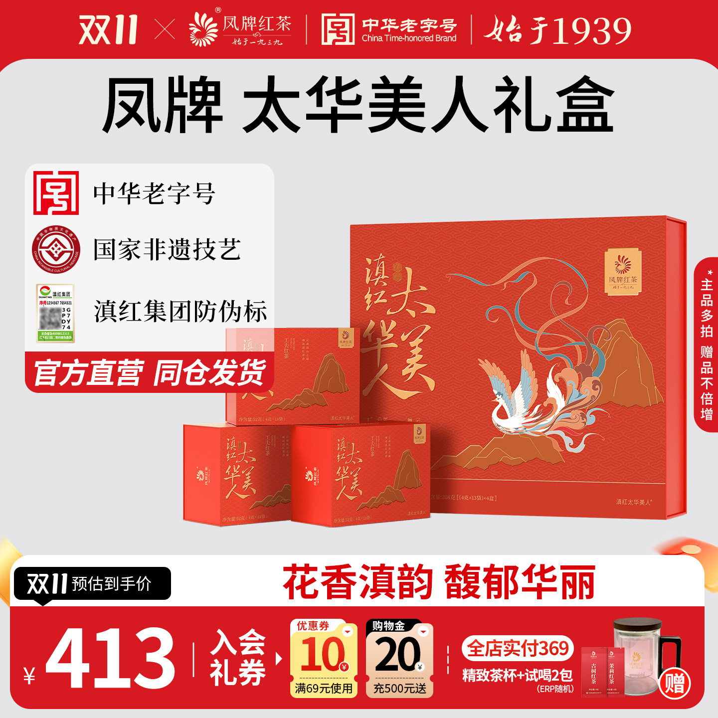 凤牌红茶正宗滇红礼盒太华美人高档茶礼特级云南茶叶208g节日送礼