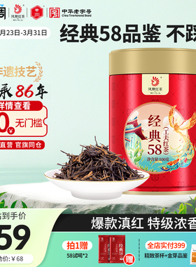 凤牌红茶正宗云南滇红经典58特级花果浓香口粮茶送试喝凤庆茶叶