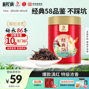 凤牌红茶正宗云南滇红经典58特级花果浓香口粮茶送试喝凤庆茶叶