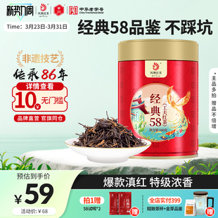 凤牌红茶正宗云南滇红经典58特级花果浓香口粮茶送试喝凤庆茶叶