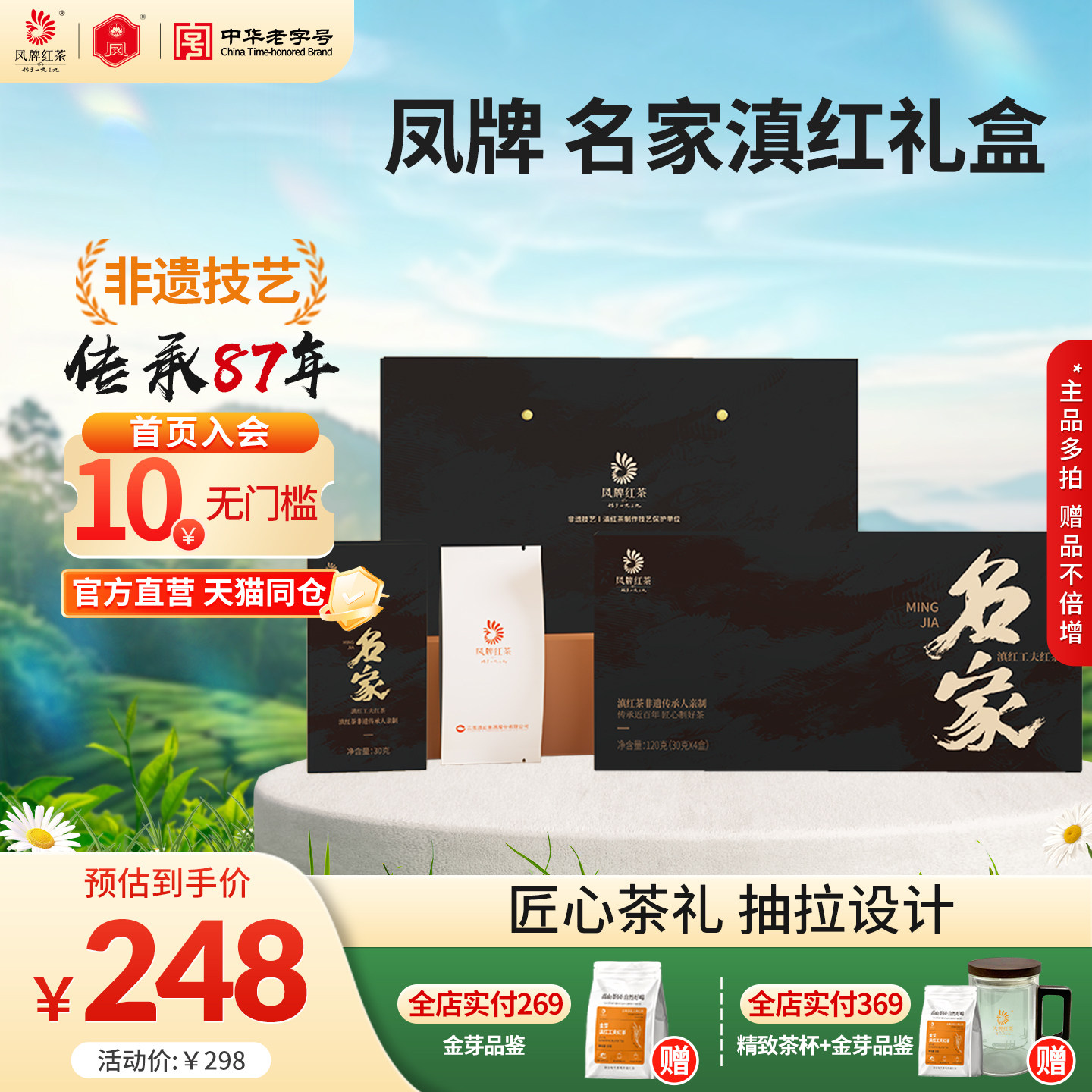 凤牌红茶正宗滇红高端礼盒老字号名家特级云南茶叶120g中秋送礼