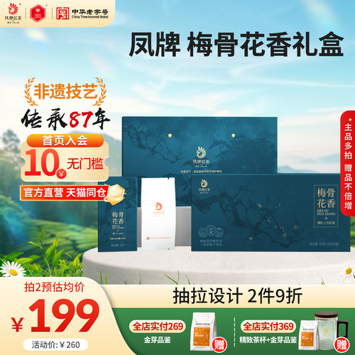 凤牌红茶正宗滇红礼盒梅骨花香老字号特级云南茶叶120g中秋送礼