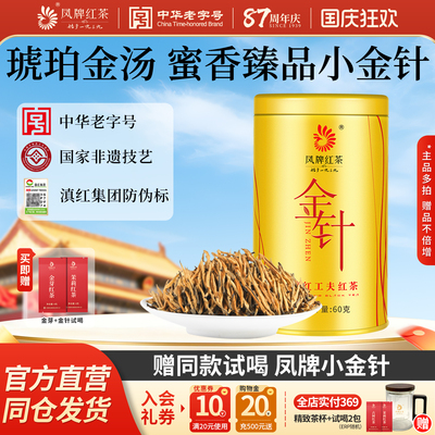 凤牌红茶正宗云南滇红金芽茶金针特级浓香型凤庆茶叶蜜香60g送礼