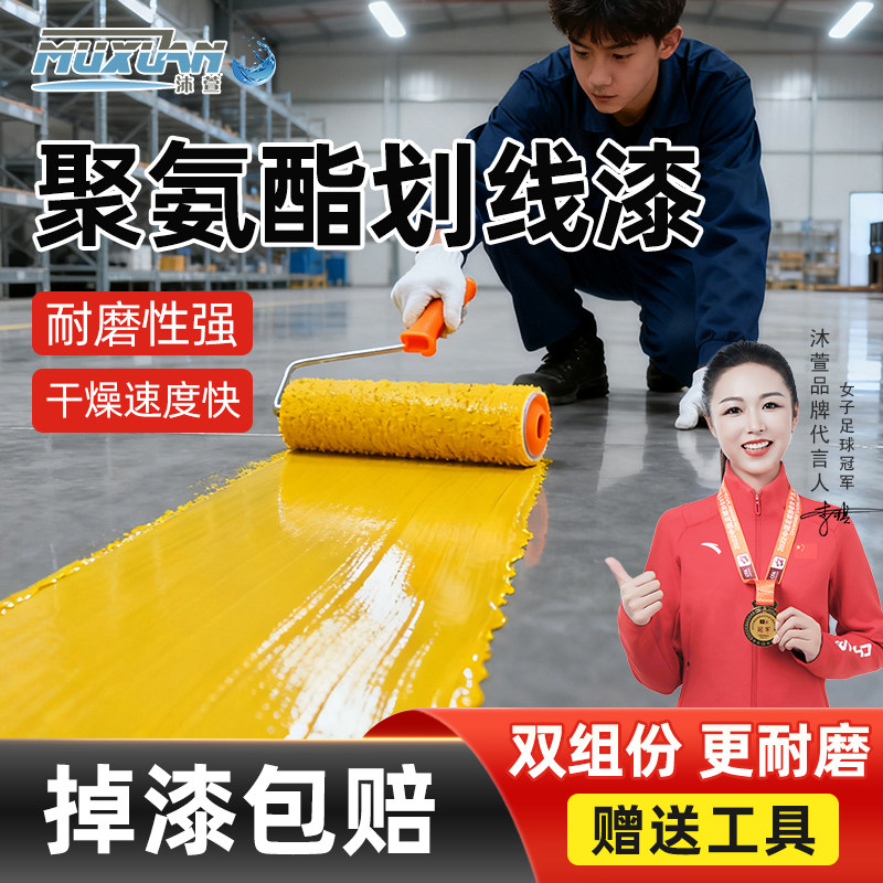 聚氨酯划线漆停车位马路道路划线漆工程施工停车位划线涂料油漆,基础建材,环氧漆(地坪漆),淘宝优惠券,粉丝福利购,淘宝优惠卷