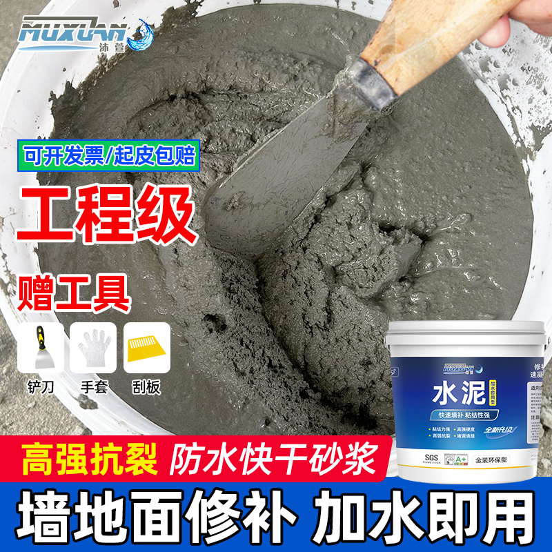 水泥补漏渗透型快干抗裂砂浆地面墙面高强度修补剂水泥地面填缝剂