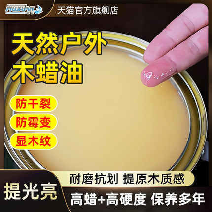 纯天然木蜡油防腐木油漆透明清漆木器漆实木桐油家具专用水性木油