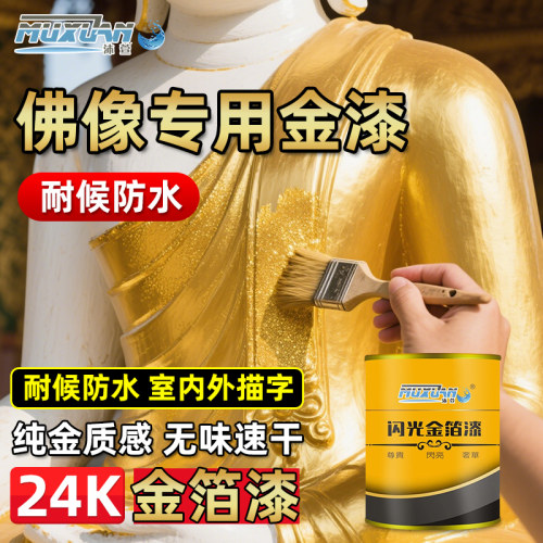 超亮金箔漆佛像描金漆