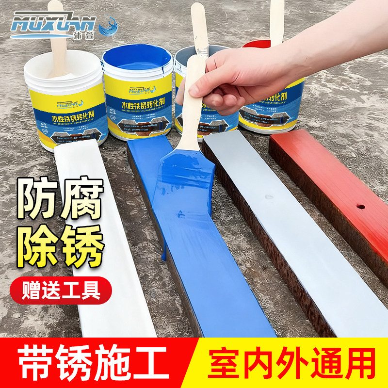 铁锈转化剂防锈漆金属防腐灰色水性油漆底漆翻新固锈免除锈免打磨