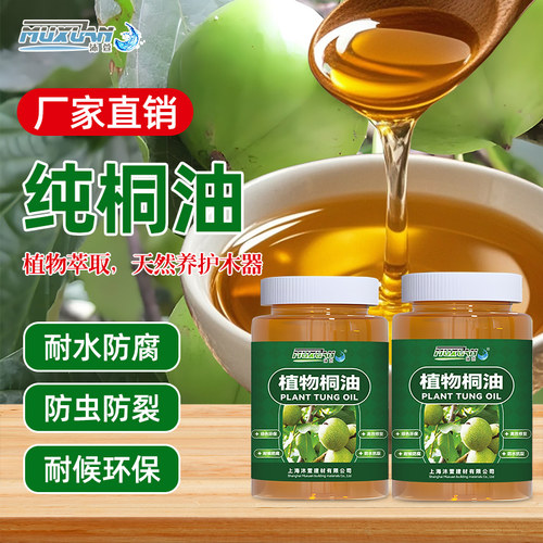 天然纯正宗桐油防腐木油漆