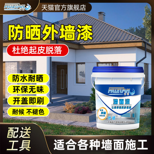 防水防晒外墙乳胶漆白色漆