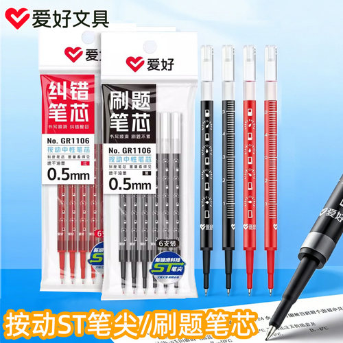 爱好按动笔芯ST头速干0.5mm尖锥头摁压式中性笔替芯弹簧子弹头黑色签字加强型针管碳素圆珠笔考试刷题水笔芯