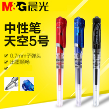 晨光文具 学生中性笔0.7 学习 办公用品 水笔 签字笔 GP1111