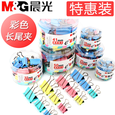 晨光彩色长尾夹文件夹子燕尾夹铁票夹大号小号办公用品批发