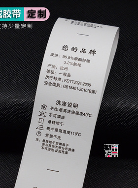 定做洗水唛成份标现货