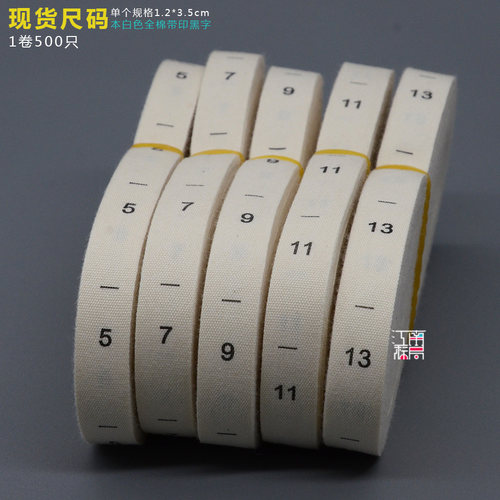 韩版童装尺码标现货纯棉数字码唛