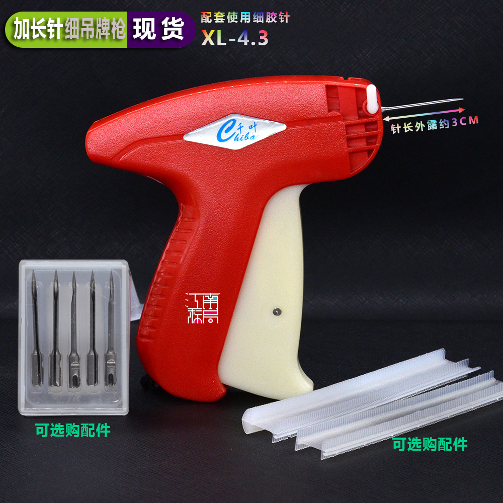 加长吊牌枪针头4.3厘米细枪打毛巾手套细标签枪叶片细胶针打标枪