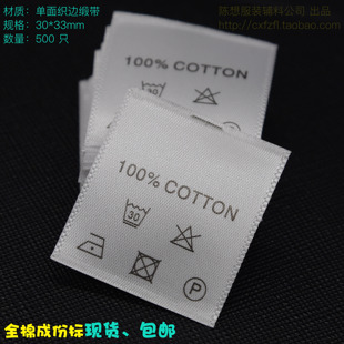 现货服装水洗标全棉水洗唛订做成份标布标领标织唛现货洗水标印唛